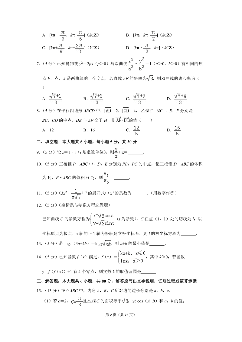2019年天津市河西区高考数学二模试卷（理科）含解析_第2页