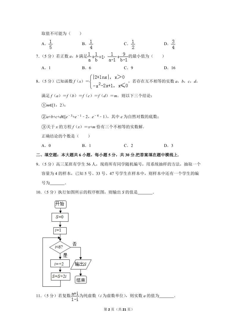 2018年天津市河北区高考数学二模试卷（文科）含答案解析_第2页