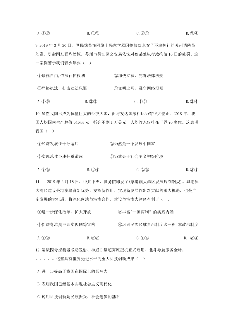 江西省2019年中等学校招生考试道德与法治试卷（含答案）_第3页