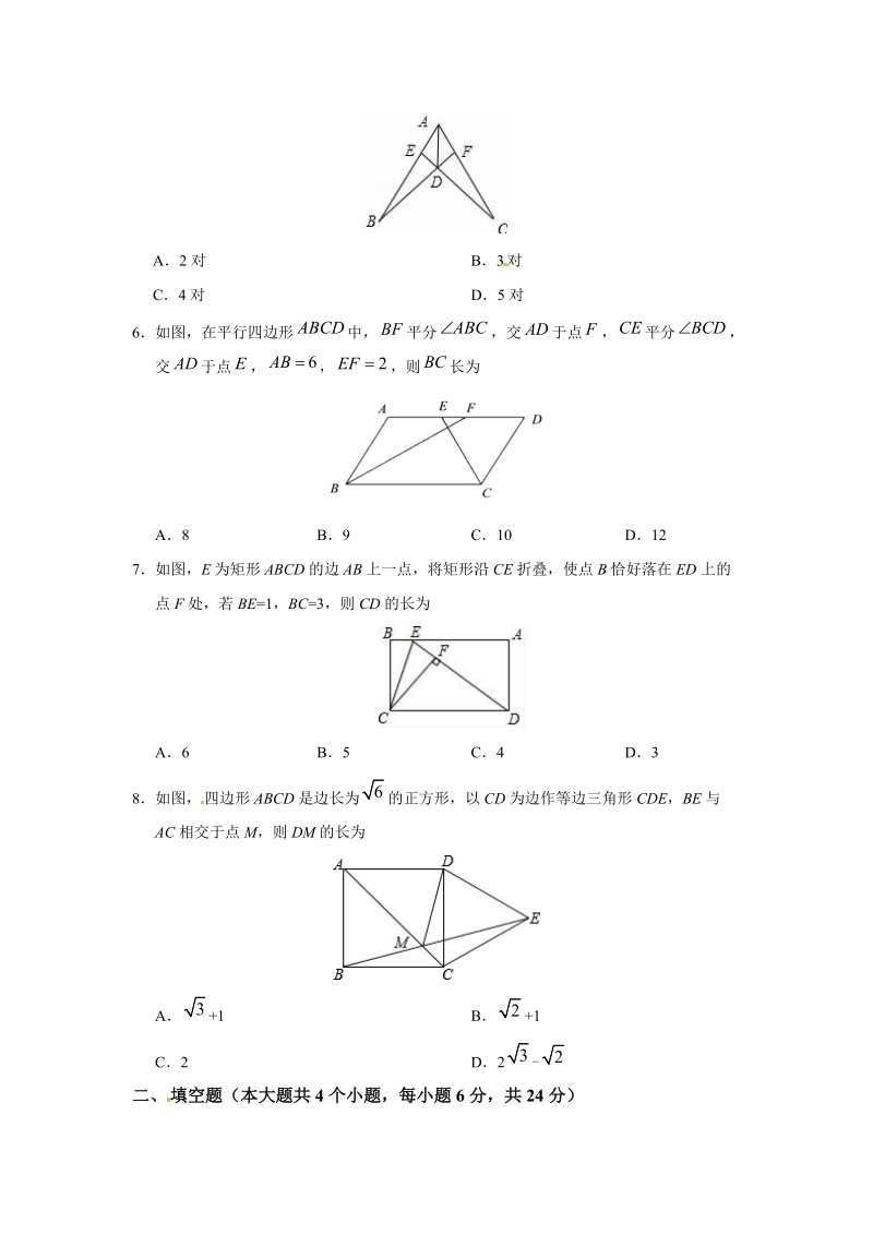 2019年中考数学冲刺专题：三角形与四边形（含解析）_第2页