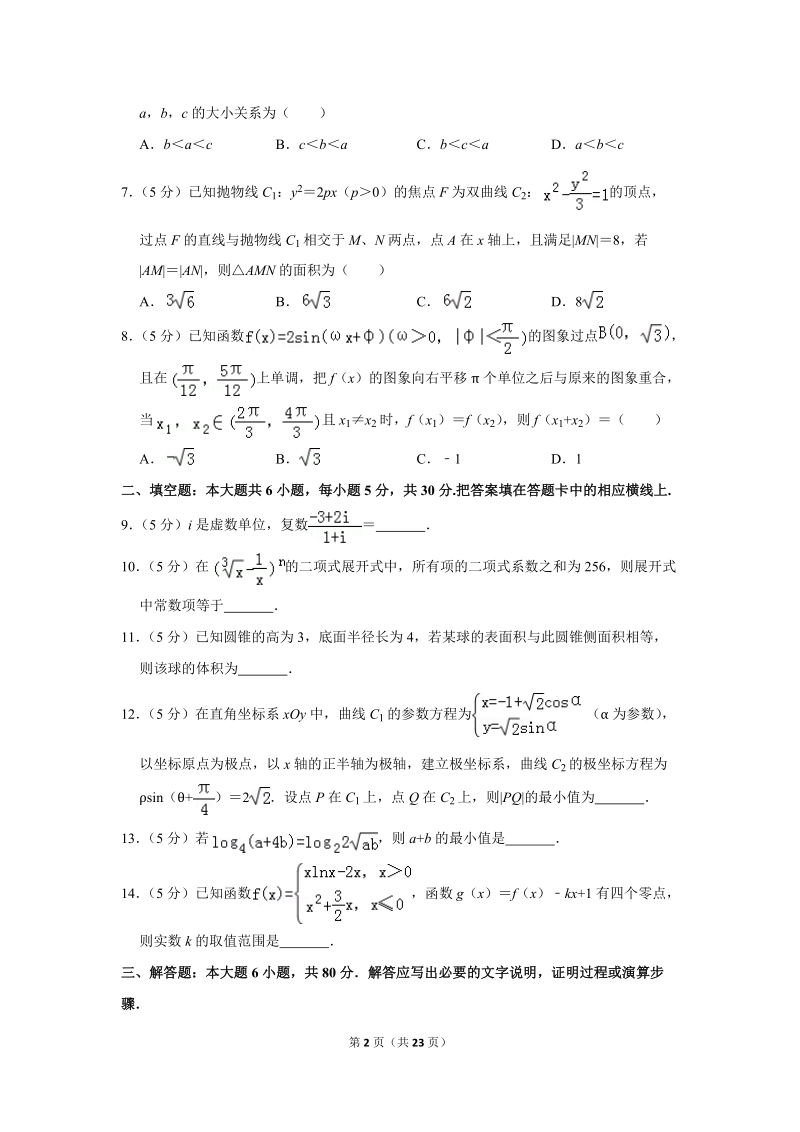 2019年天津市十二重点中学高考数学二模试卷（理科）含解析_第2页