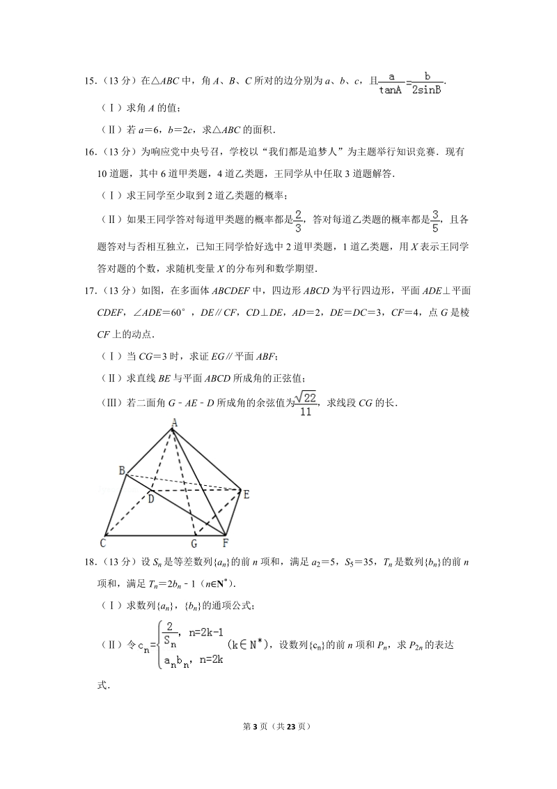 2019年天津市十二重点中学高考数学二模试卷（理科）含解析_第3页