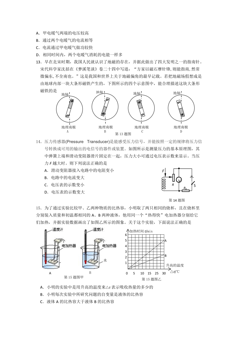 北京市密云区2019届九年级上学期期末考试物理试题（含答案）_第3页