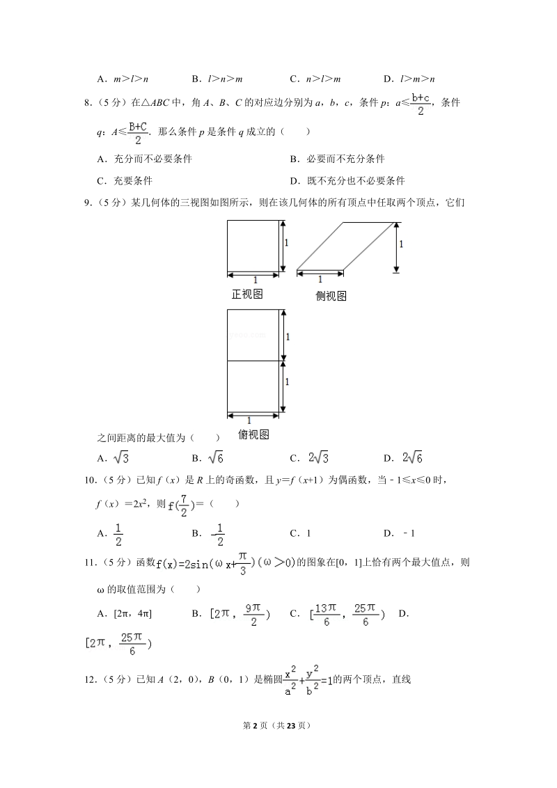 2018年4月湖北省武汉市高考数学模拟试卷（文科）含答案解析_第2页