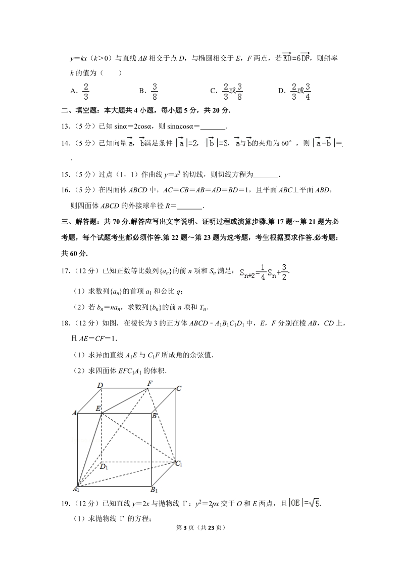 2018年4月湖北省武汉市高考数学模拟试卷（文科）含答案解析_第3页