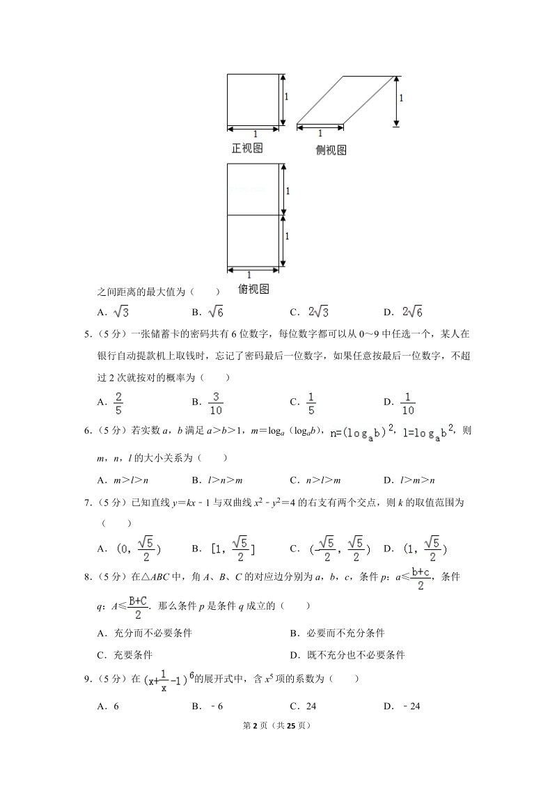 2018年4月湖北省武汉市高考数学模拟试卷（理科）含答案解析_第2页