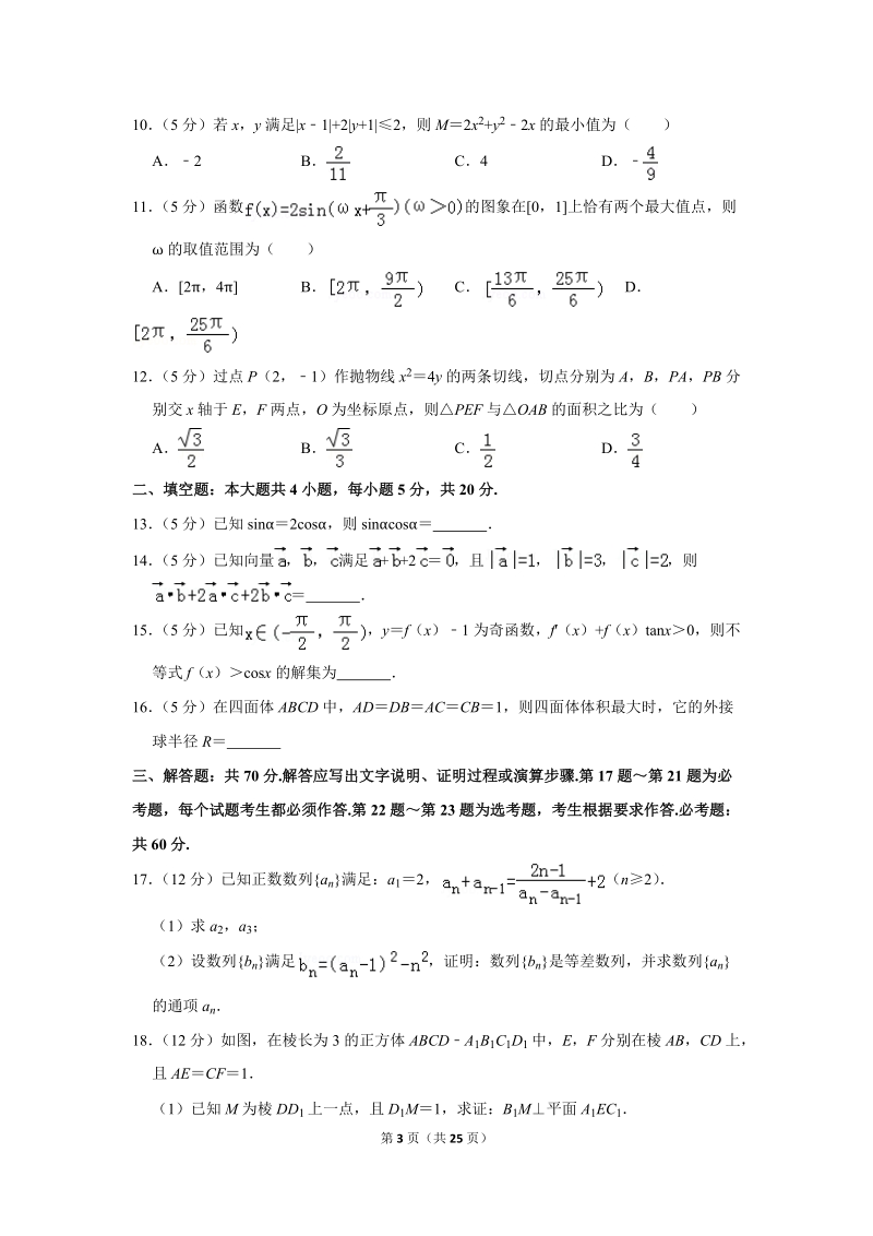 2018年4月湖北省武汉市高考数学模拟试卷（理科）含答案解析_第3页