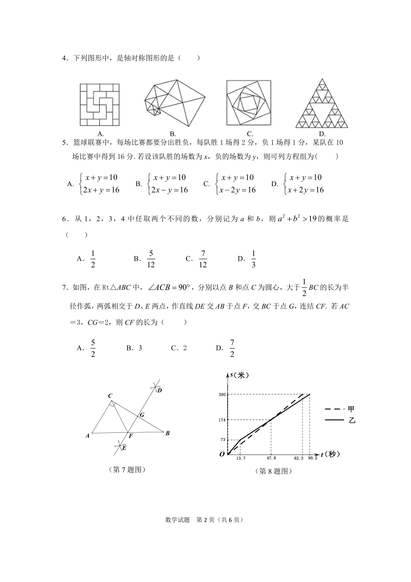 2019年山东省东营市中考数学试题含答案（PDF版）_第2页