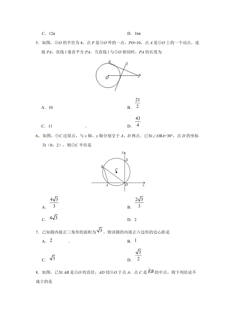 2019年中考数学冲刺专题5：圆（含解析）_第2页