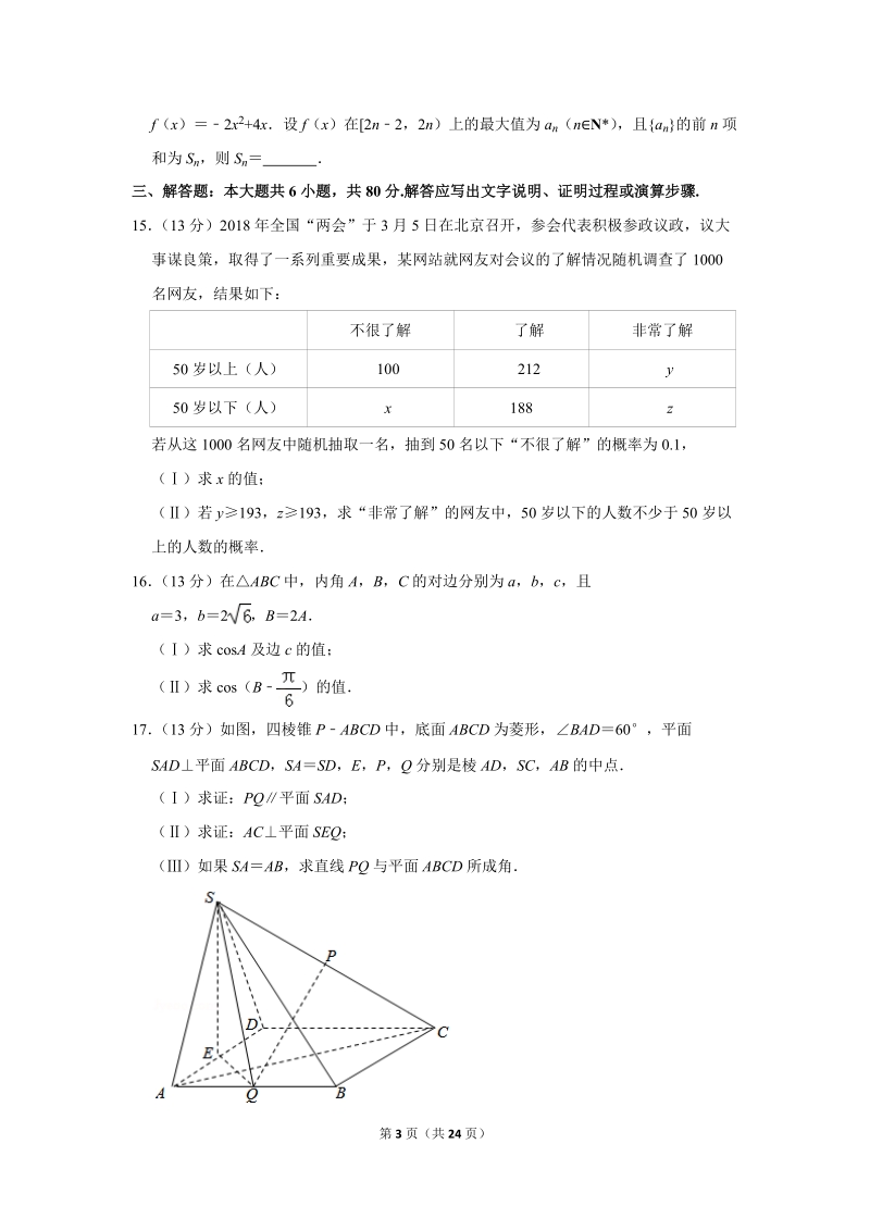 2018年天津市红桥区高考数学二模试卷（文科）含答案解析_第3页