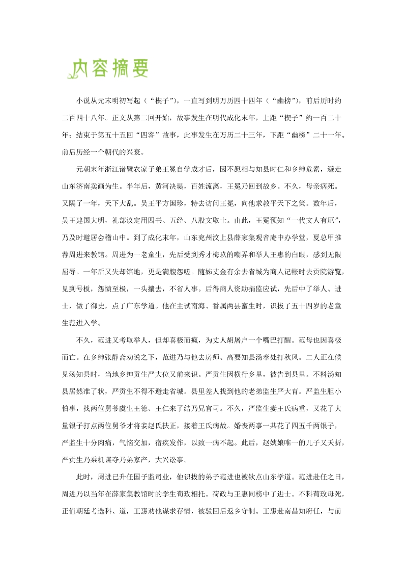 2019年中考语文常考名著导读之《儒林外史》_第2页