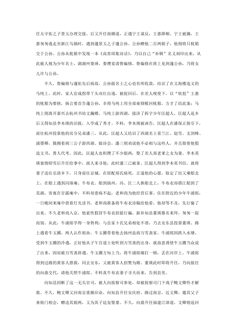 2019年中考语文常考名著导读之《儒林外史》_第3页