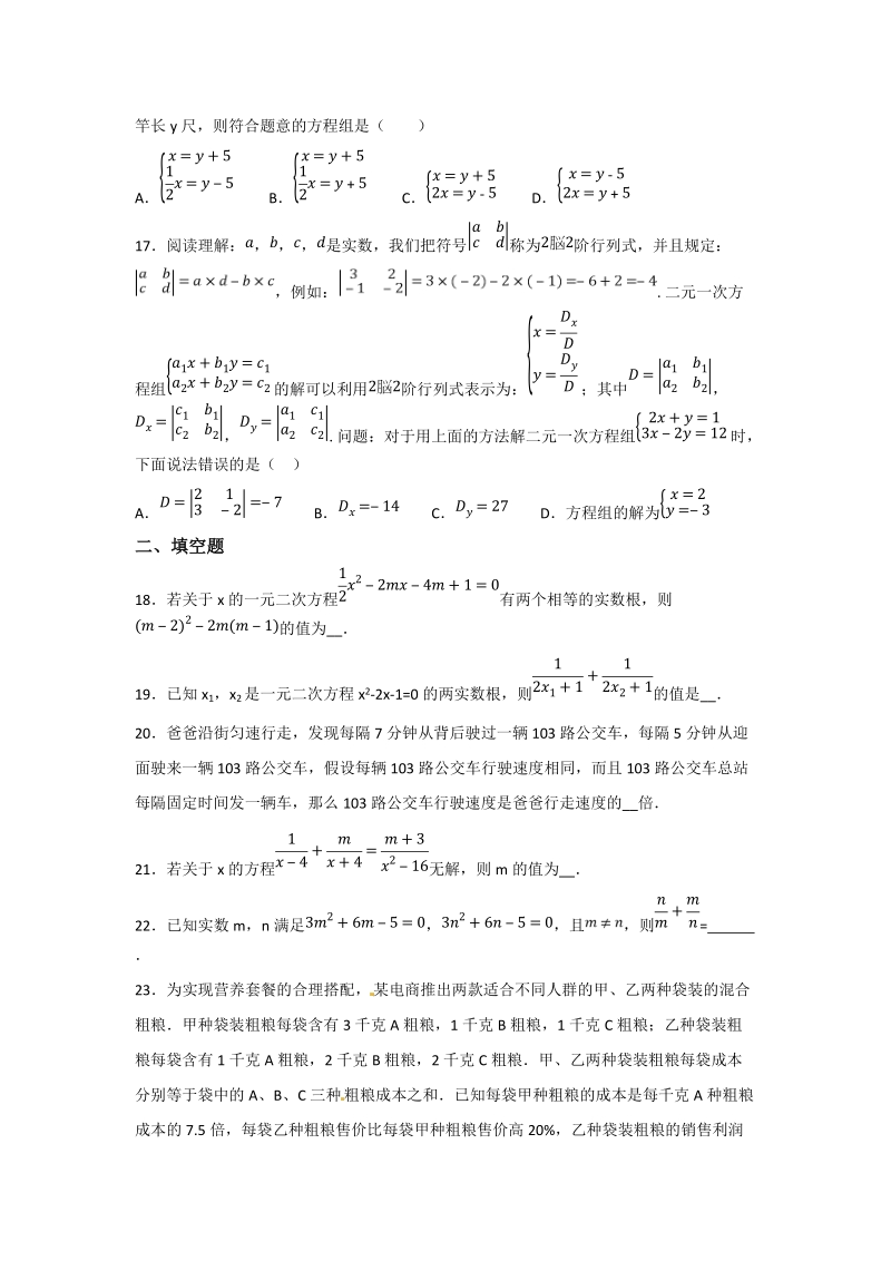 2019年中考数学冲刺专题：方程（组）问题（含解析）_第3页