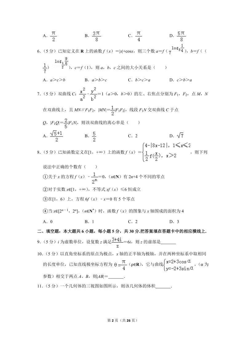 2018年天津市十二重点中学高考数学二模试卷（理科）含答案解析_第2页