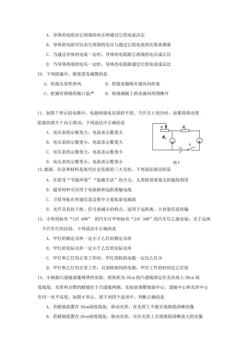 北京市门头沟区2019届九年级上学期期末考试物理试题（含答案）_第3页