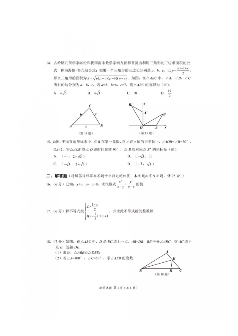 2019年湖北省宜昌市中考数学试卷含答案（PDF版）_第3页