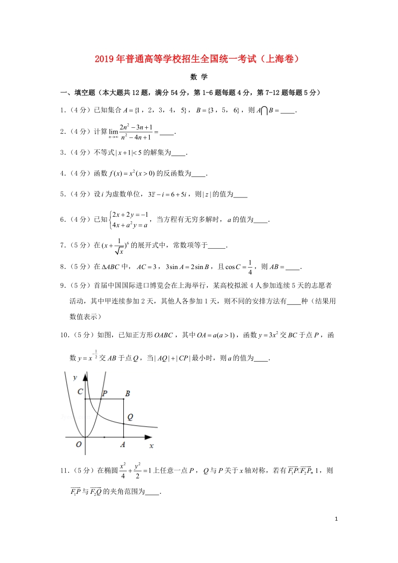 2019年上海市高考数学真题试卷（含答案解析）_第1页