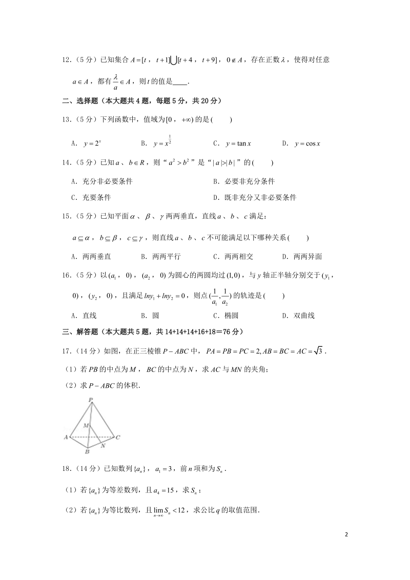 2019年上海市高考数学真题试卷（含答案解析）_第2页