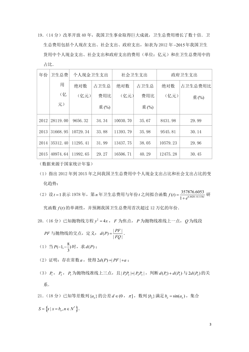 2019年上海市高考数学真题试卷（含答案解析）_第3页