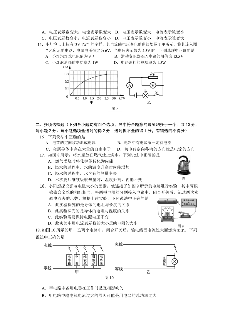 北京市朝阳区2019届九年级上学期期末考试物理试题（含答案）_第3页