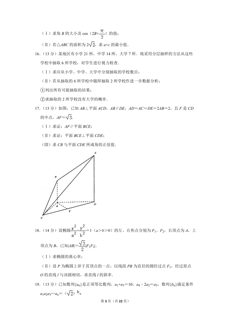 2019年天津市和平区高考数学二模试卷（文科）含解析_第3页