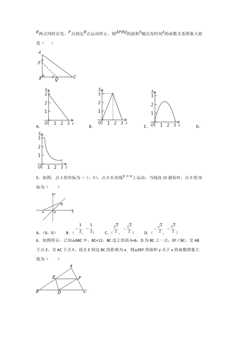 2019年中考数学冲刺专题： 动点型问题（含解析）_第2页