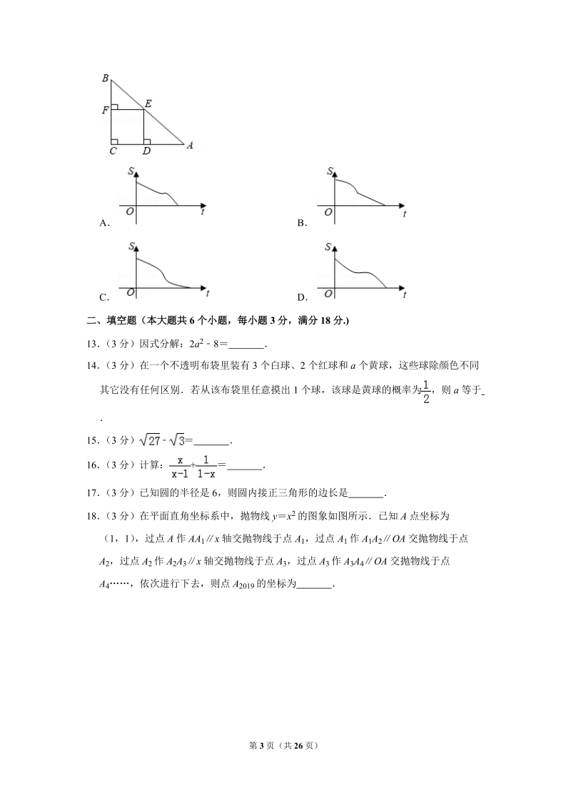 2019年湖南省衡阳市中考数学试卷（解析版）_第3页