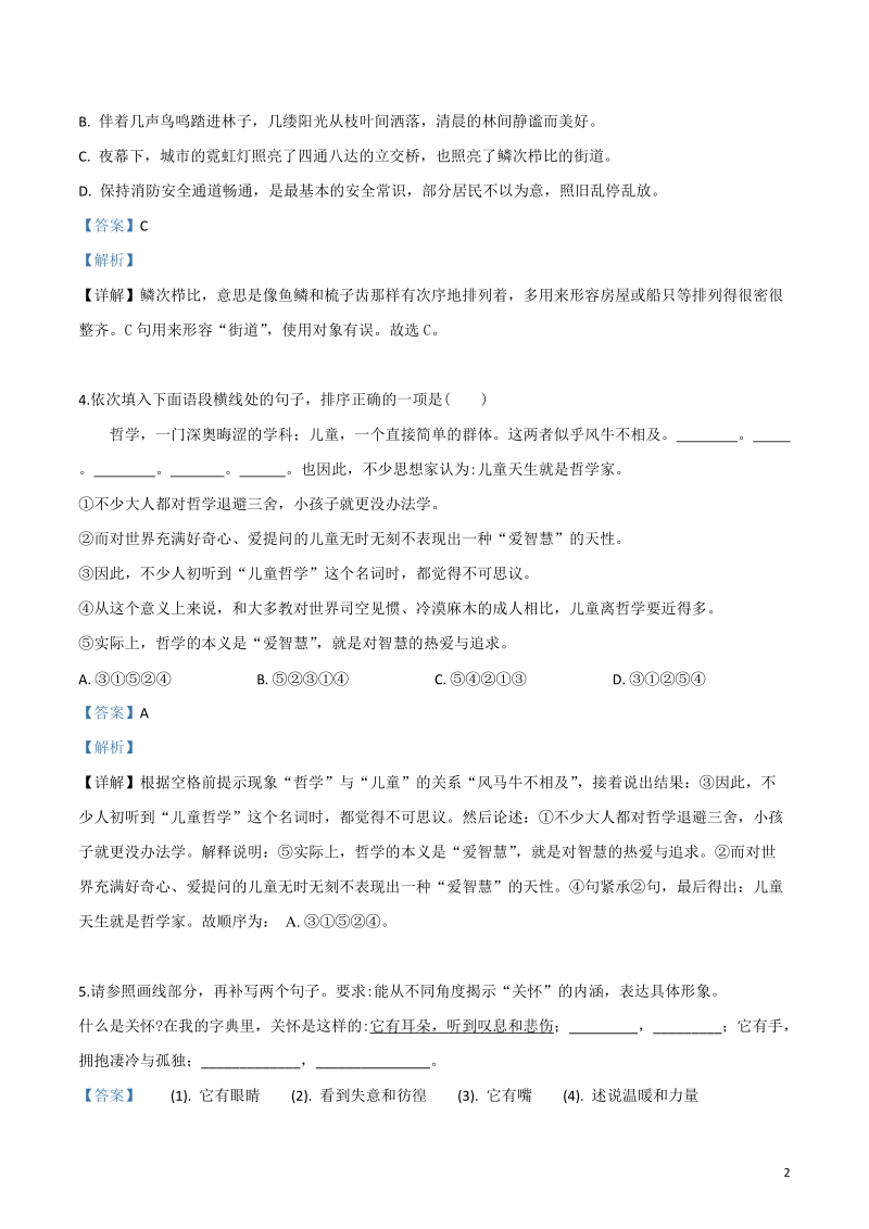 重庆市2019年中考语文试题（B卷）（解析版）_第2页
