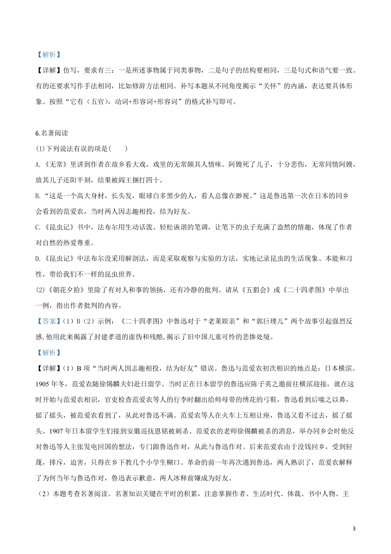 重庆市2019年中考语文试题（B卷）（解析版）_第3页