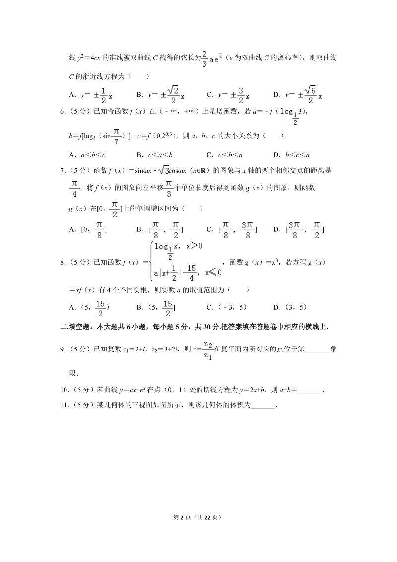 2018年天津市十二重点中学高考数学二模试卷（文科）含答案解析_第2页