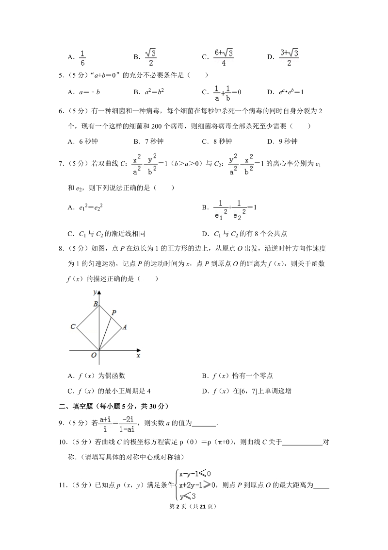 2018年北京市人大附中高考数学三模试卷（理科）含答案解析_第2页