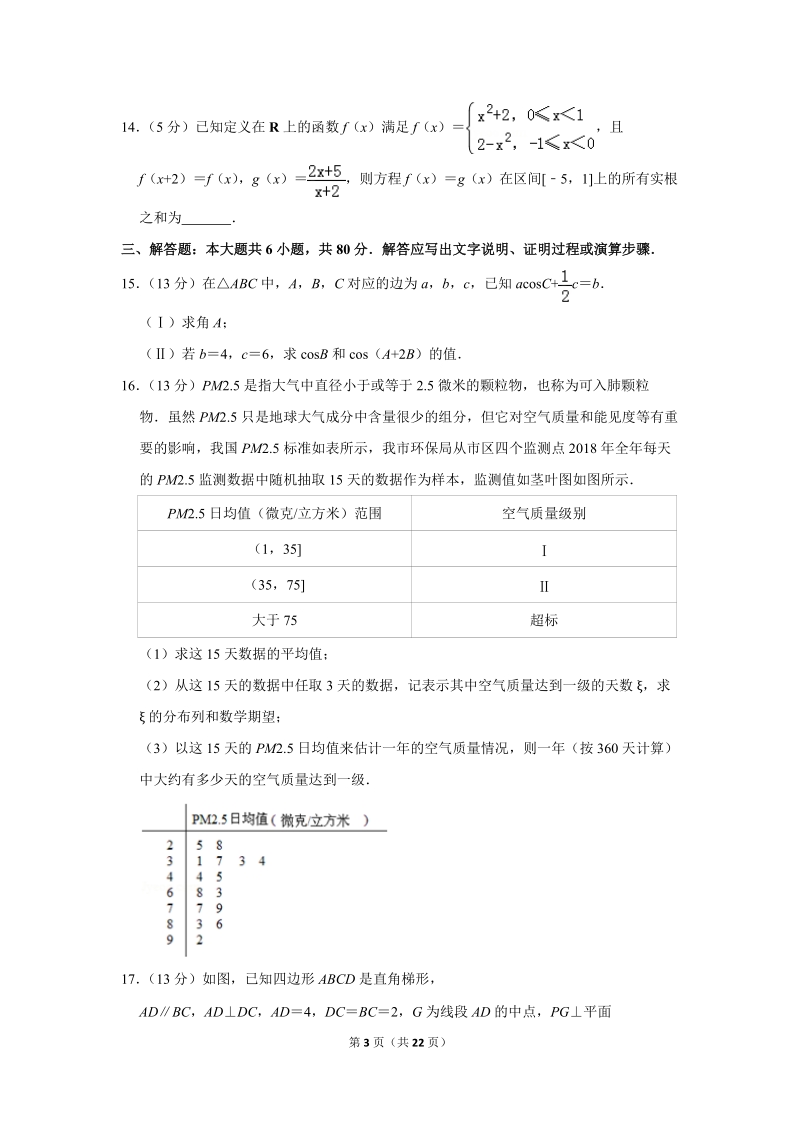 2019年天津市河西区高考数学一模试卷（理科）含解析_第3页