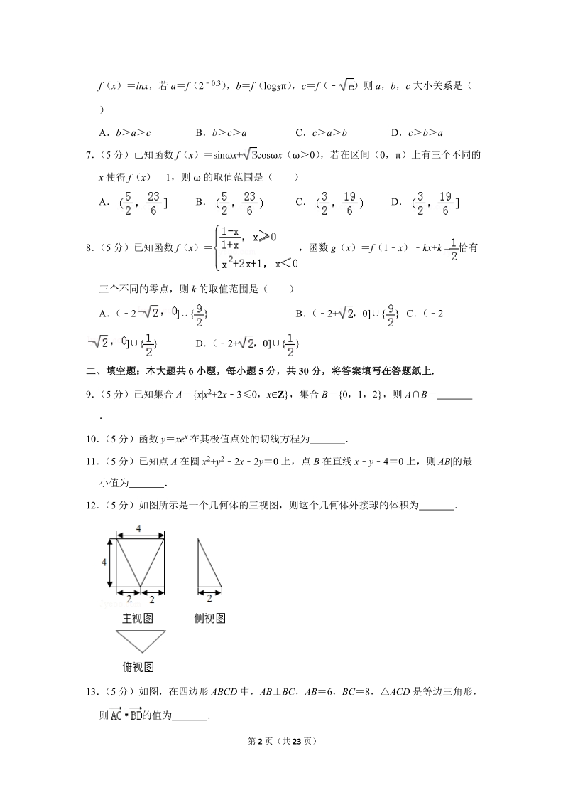 2018年天津市和平区耀华中学高考数学二模试卷（文科）含答案解析_第2页