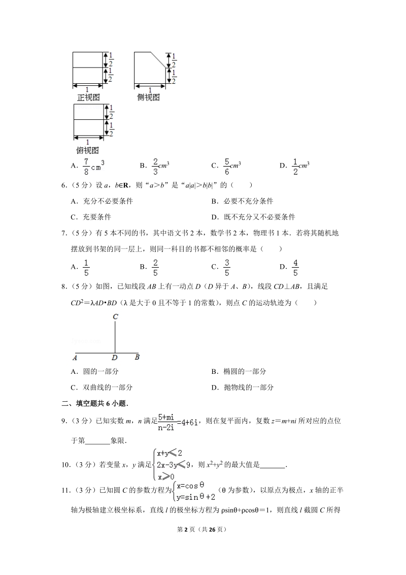 2018年北京市101中学高考数学三模试卷（含答案解析）_第2页