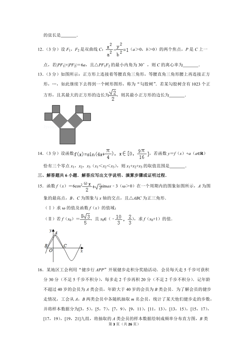 2018年北京市101中学高考数学三模试卷（含答案解析）_第3页