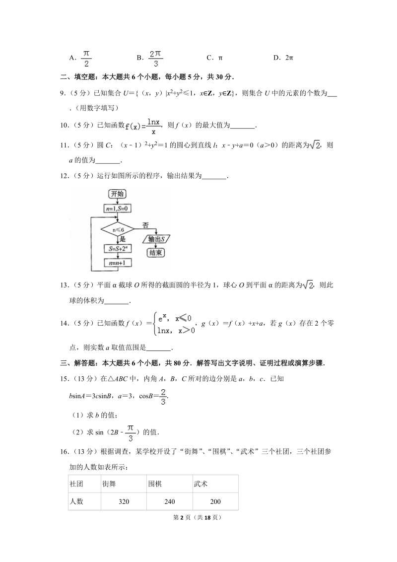 2019年天津市红桥区高考数学一模试卷（文科）含解析_第2页