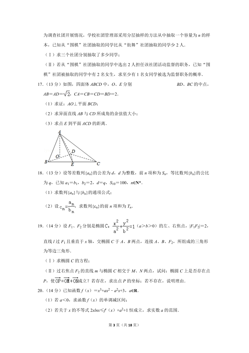 2019年天津市红桥区高考数学一模试卷（文科）含解析_第3页