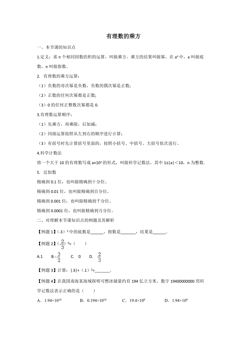 《1.5有理数的乘方》同步课时作业（含答案解析）