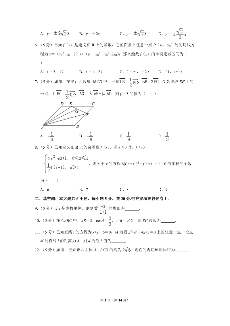 2018年天津市和平区高考数学二模试卷（文科）含答案解析_第2页