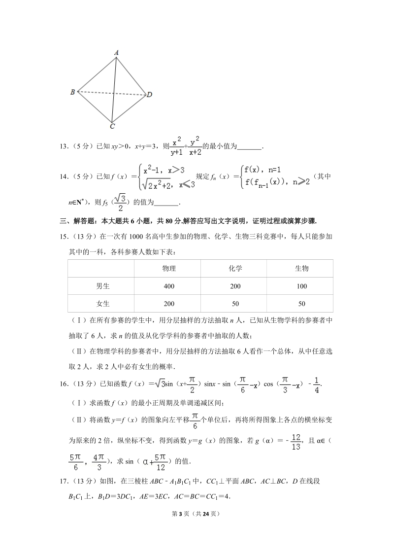 2018年天津市和平区高考数学二模试卷（文科）含答案解析_第3页
