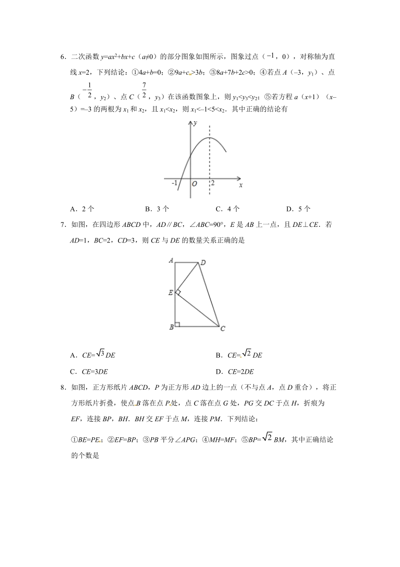 2019年中考数学冲刺专题：压轴题（含解析）_第3页