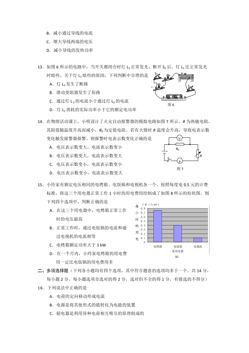 北京市石景山区2019届九年级上学期期末考试物理试题（含答案）_第3页