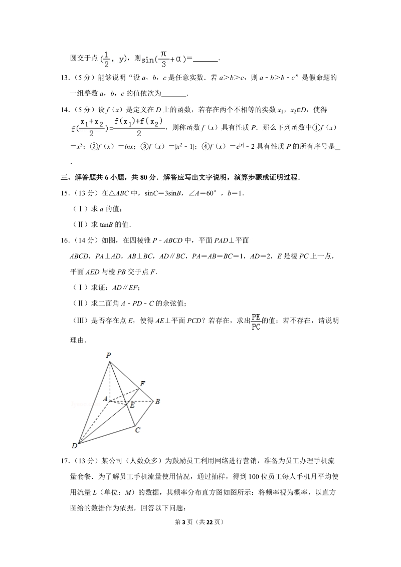 2018年北京市通州区高考数学三模试卷（理科）含答案解析_第3页
