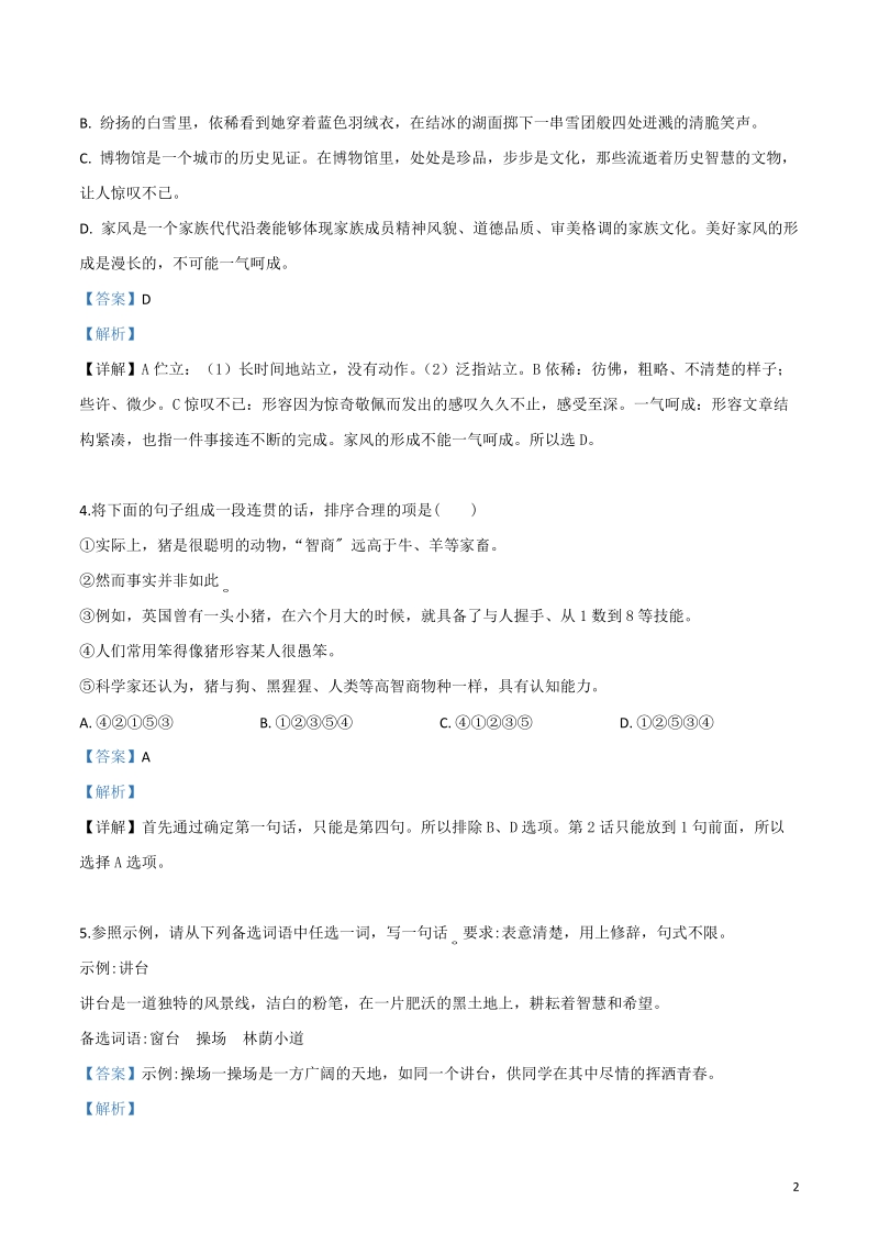 重庆市2019年中考语文试题（A卷）（解析版）_第2页
