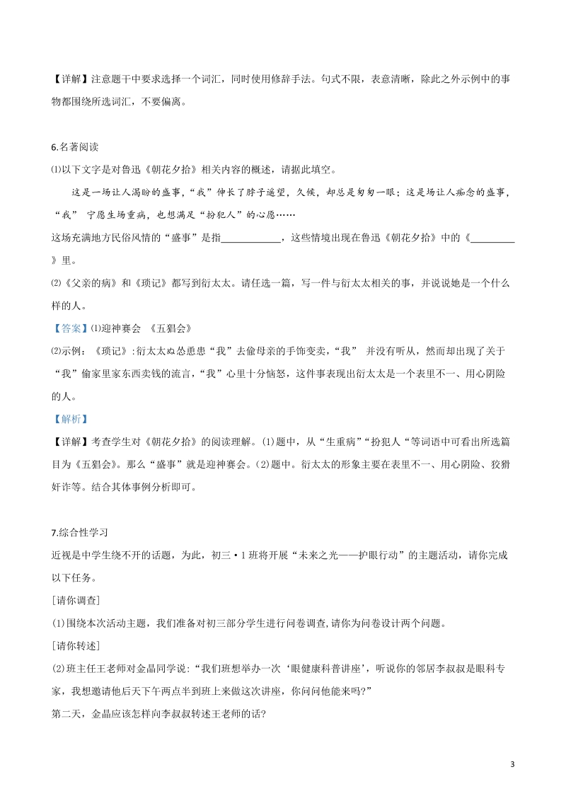 重庆市2019年中考语文试题（A卷）（解析版）_第3页