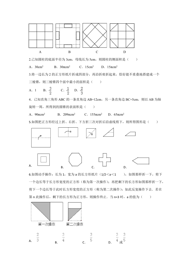 《4.4设计制作长方体形状的包装纸盒》同步课时作业（含答案解析）_第2页
