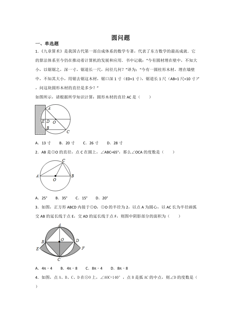 2019年中考数学冲刺专题：圆问题（含解析）_第1页