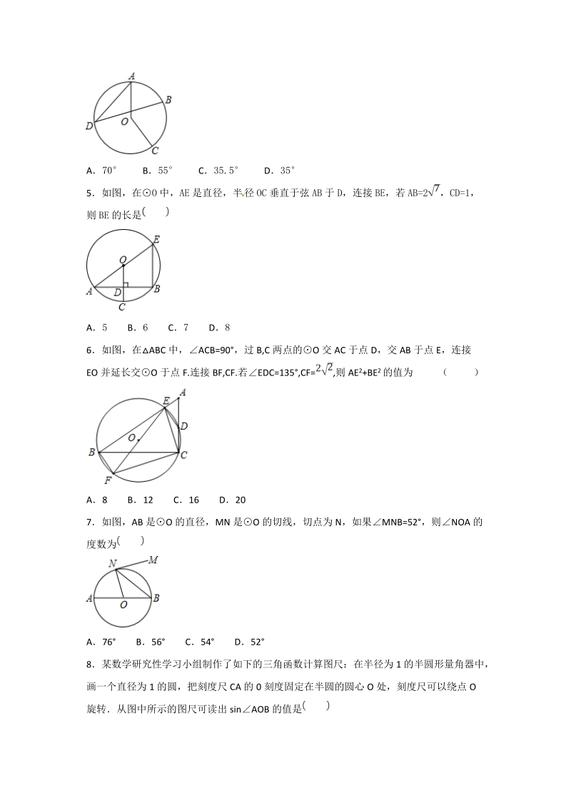 2019年中考数学冲刺专题：圆问题（含解析）_第2页