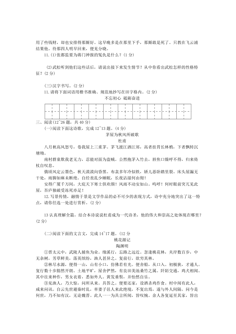 云南省宣威市2019年中考语文备考加强卷（1）含答案_第3页