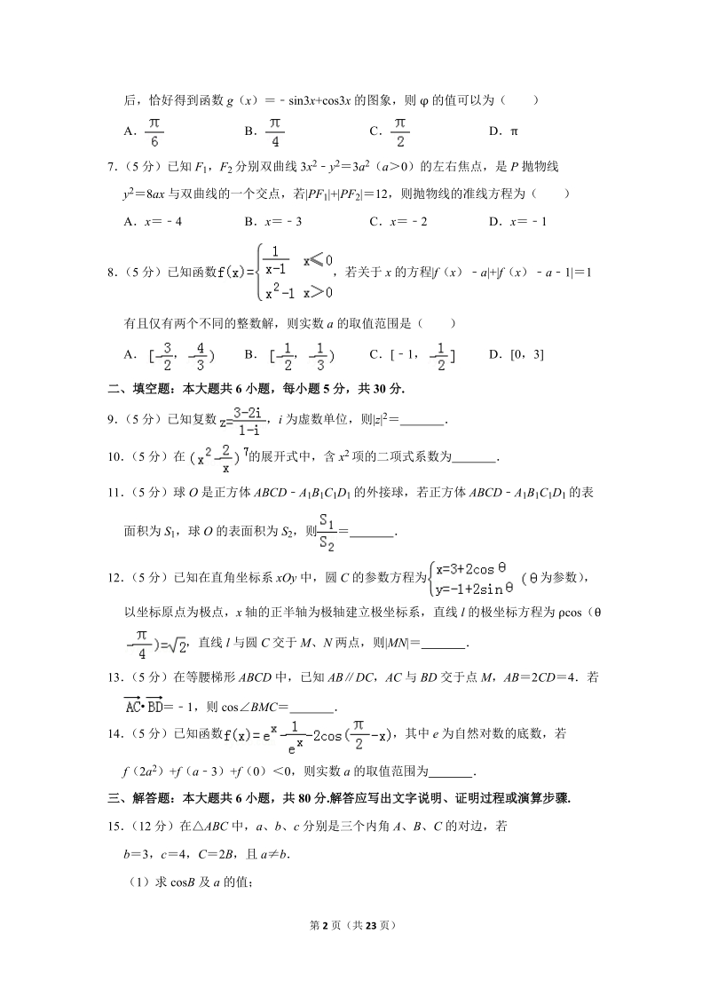 2019年天津市南开区高考数学二模试卷（理科）含解析_第2页